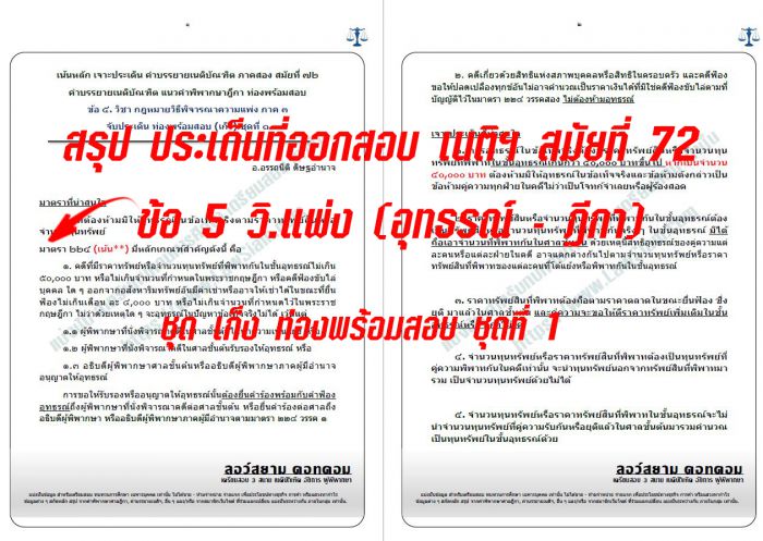 เก็ง ข้อ5 วิแพ่ง