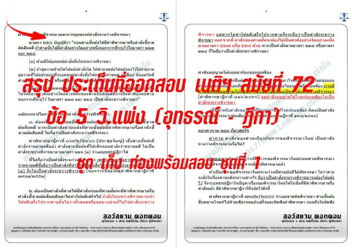 เก็ง ข้อ5 วิแพ่ง