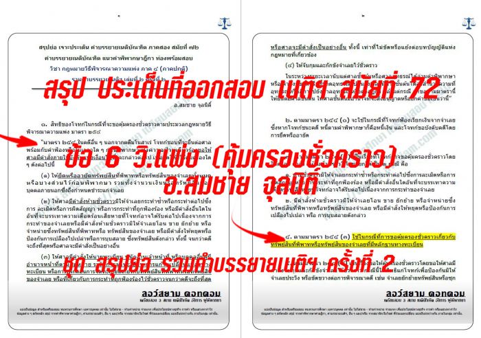 เก็งวิแพ่ง ข้อ6