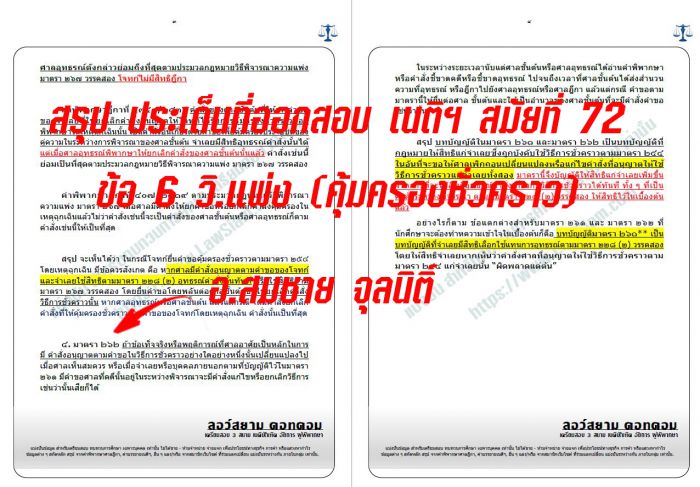 เก็งเนติ วิแพ่ง คุ้มครองชั่วคราว