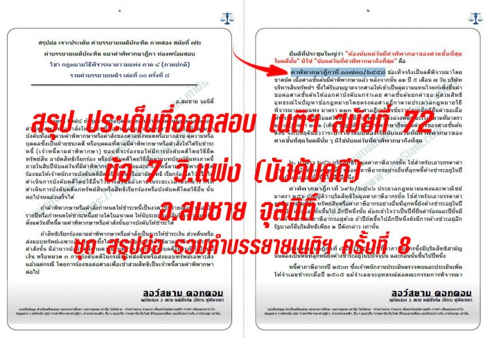 เก็งวิแพ่ง ข้อ7