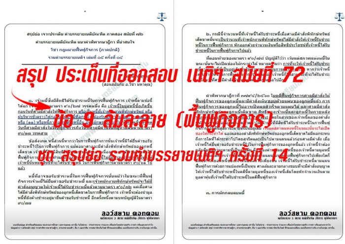 เก็ง ฟื้นฟูกิจการ