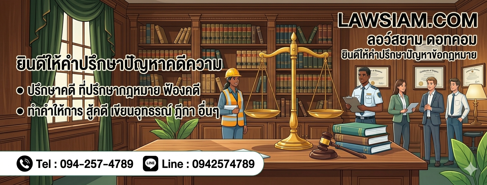 ทนาย