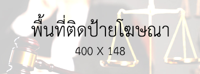 พื้นที่โฆษณา